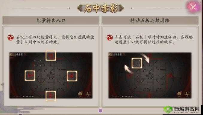 阴阳师石中赤影第7天破解石板的方法是什么?