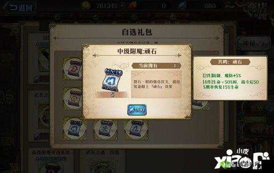 梦幻模拟战:雷丁附魔应选哪种?