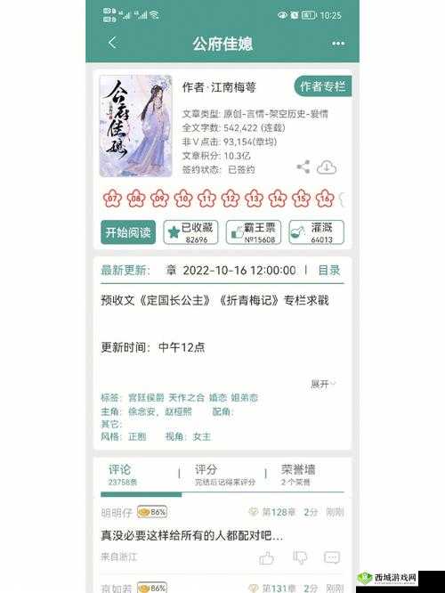 公府佳媳共有多少字：快来数一数