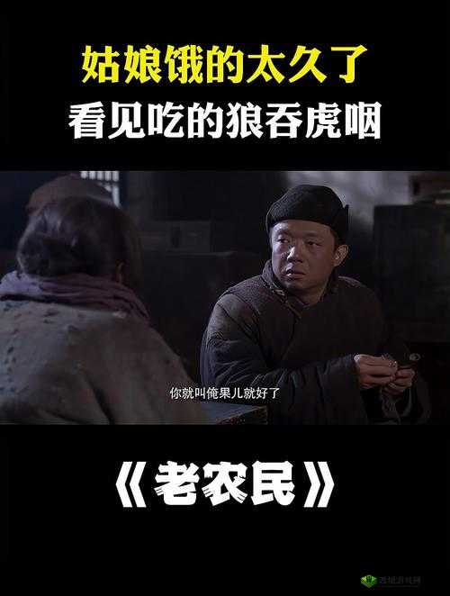 老农民老干棒媳妇果儿的相关故事