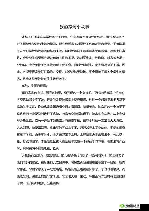 沈芯语老师家访 MD0076：背后的故事