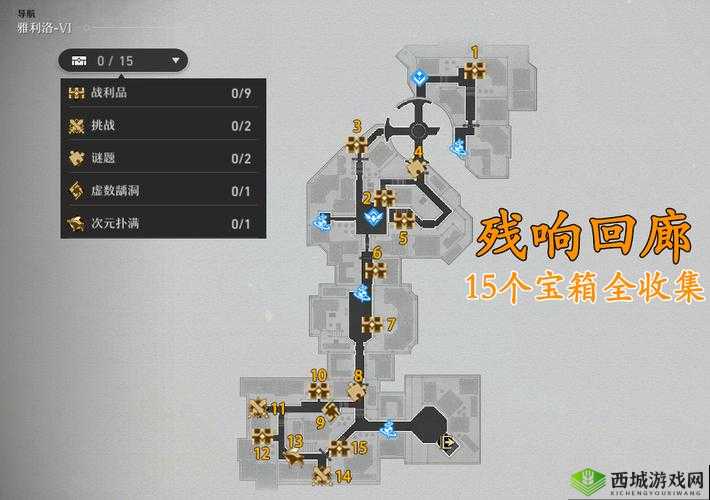 崩坏星穹铁道雅利洛VI残响回廊探秘：全宝箱收集攻略与指南