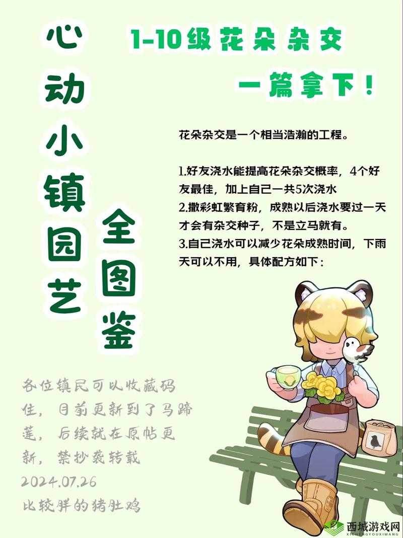 心动小镇花卉杂交方法全解析以及杂交技巧和注意事项