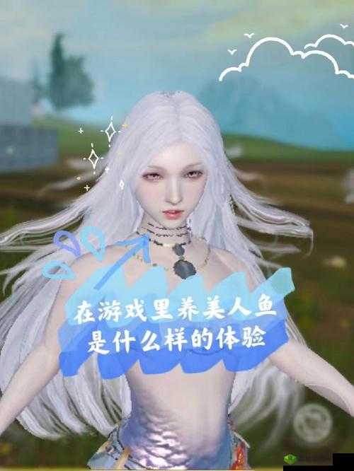 在妄想山海这款富有创意和想象力的游戏中，美人鱼作为一种神秘而珍贵的生物，深受玩家们的喜爱。想要在游戏中成功养殖美人鱼，选择一个合适的鱼缸是至关重要的。以下是对妄想山海中美人鱼鱼缸的详细推荐与分析。