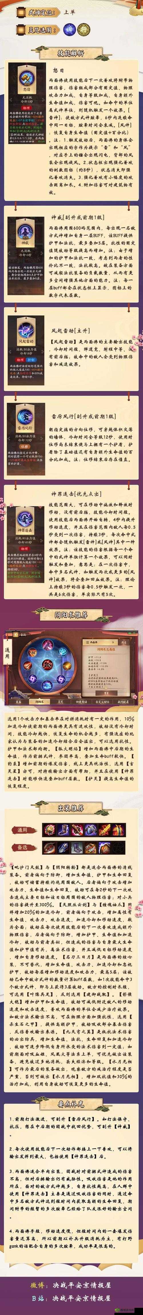 决战平安京两面佛出装攻略