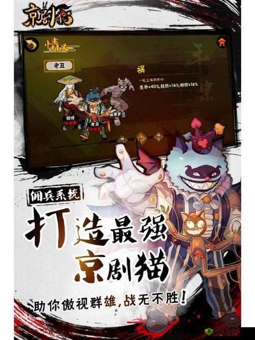 京剧猫手游,佣兵获取与招募全攻略