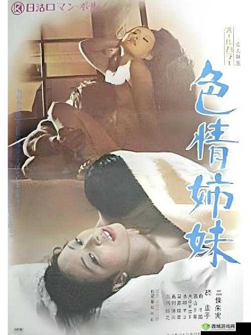 爱情岛三级片：禁忌之爱与欲望的交织