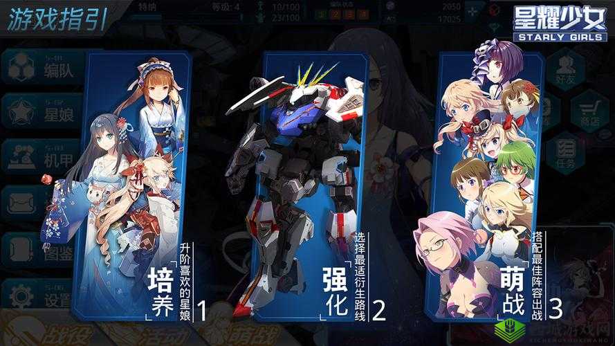 星耀少女,最强机甲选择与培养的资源管理艺术