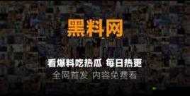 58吃瓜爆料黑料官网:带你走进各种爆料的神秘世界