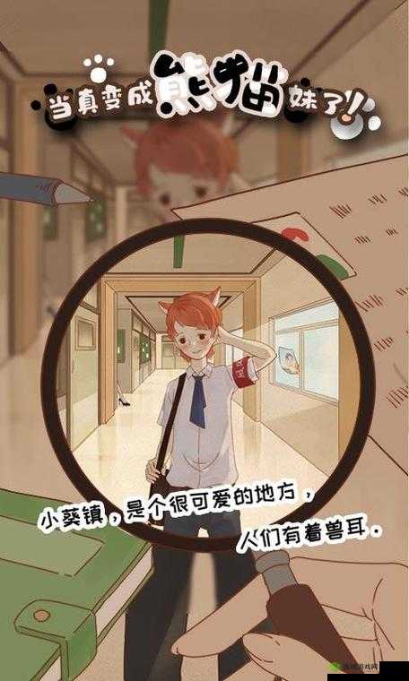 当真变成熊猫妹了第17关怎么过？记录通关攻略