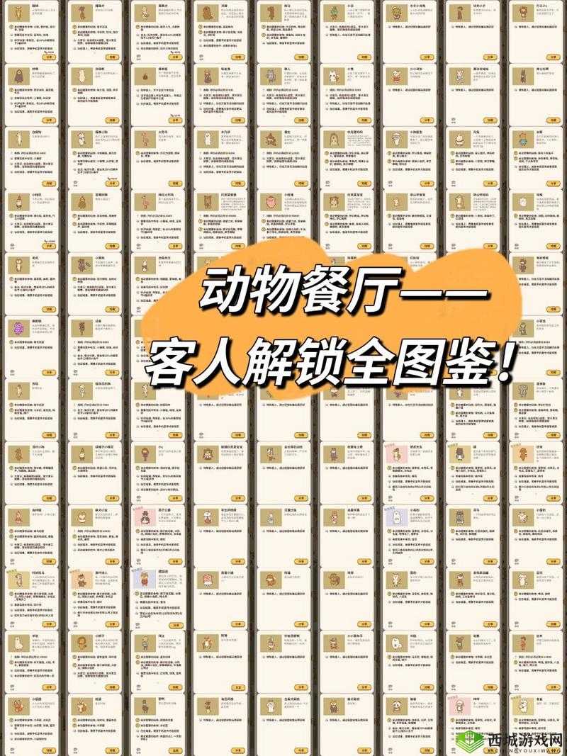 动物餐厅金链怎么获得?解锁条件介绍